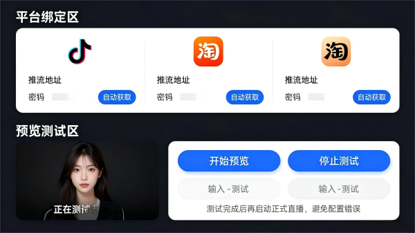 平台绑定与测试